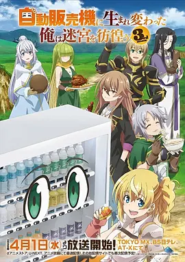 鬼灭之刃 柱训练篇 动漫海报